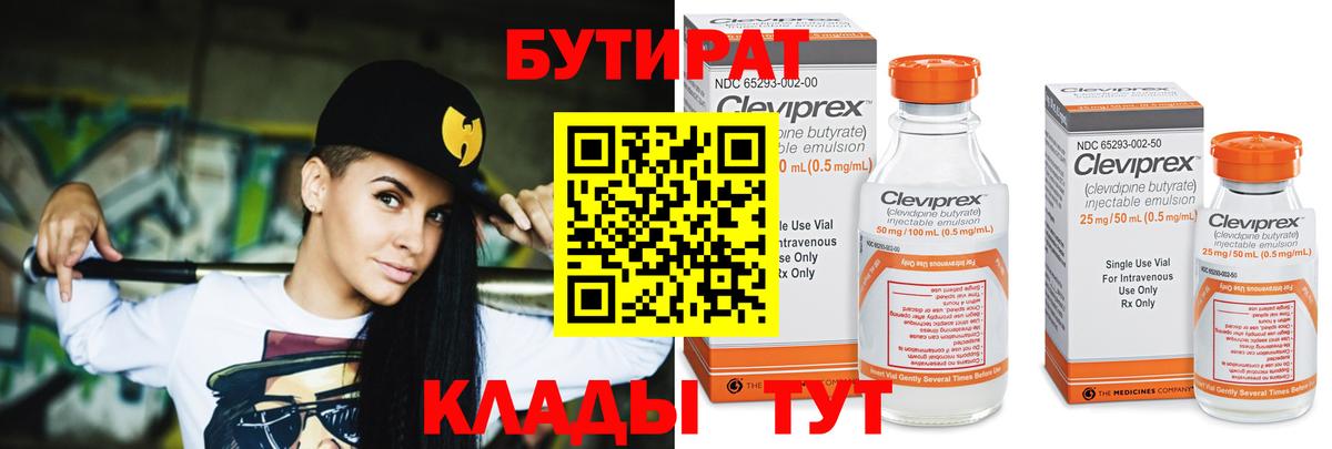 БУТИРАТ оксана  БУТИРАТ  Сосновый Бор  Вход с VPN 