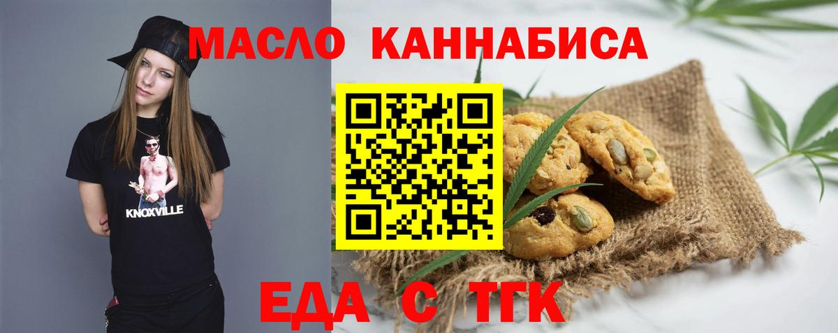 Еда ТГК марихуана Сосновый Бор