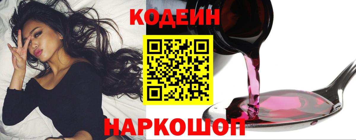 Кодеиновый сироп Lean Purple Drank Сосновый Бор