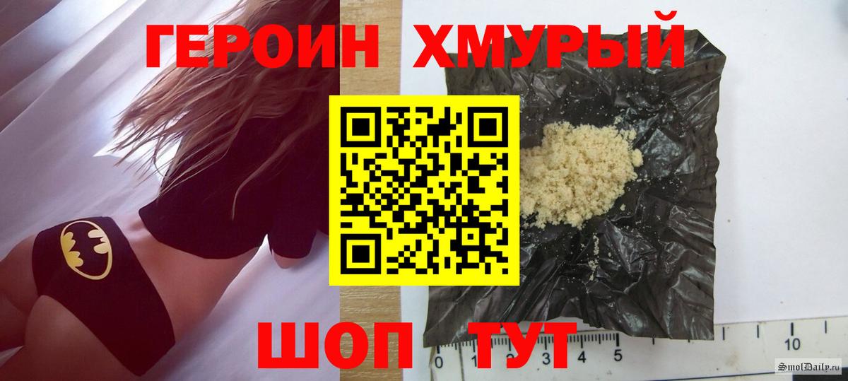 ГЕРОИН белый Сосновый Бор