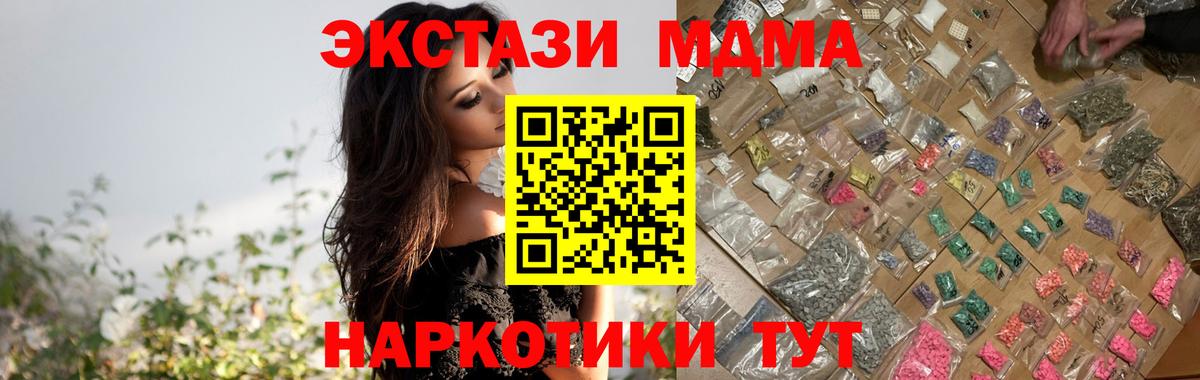 МДМА молли  Вход с VPN  МДМА  Сосновый Бор 