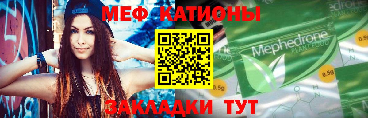 Меф мяу мяу  Сосновый Бор